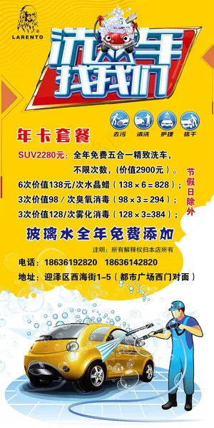 洗车展架