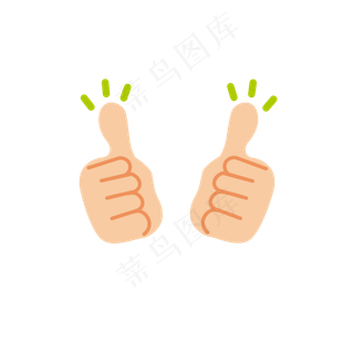 简约双手点赞拇指免抠元素