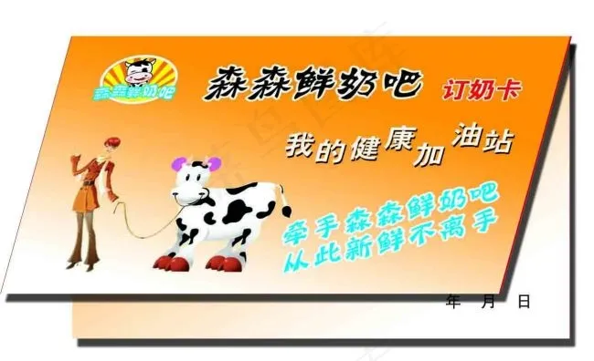 订奶卡psd模版下载
