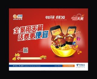 中国电信