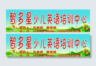 英语培训中心展版