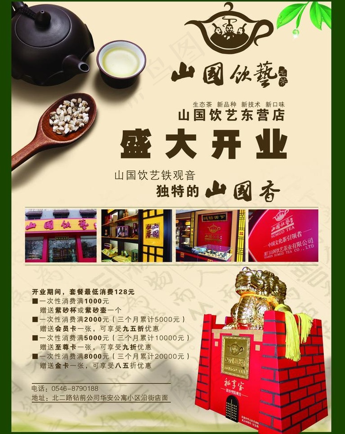 茶楼广告图片