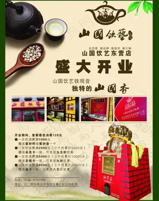 茶楼广告图片