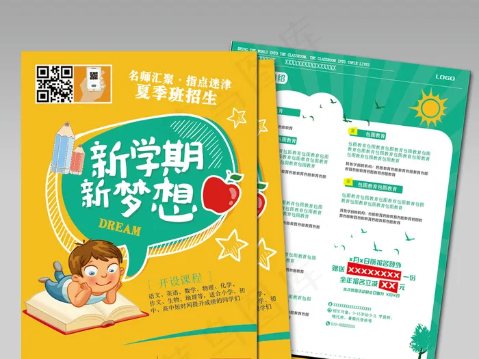 学前教育宣传单ai矢量模版下载