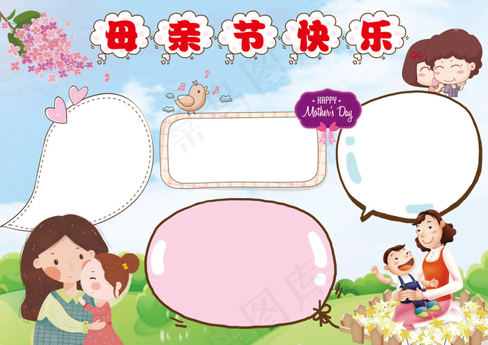 母亲节手抄报小报(4961X3508(DPI:300))psd模版下载