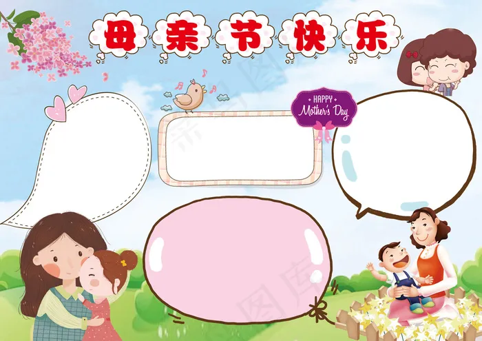 母亲节手抄报小报(4961X3508(DPI:300))psd模版下载