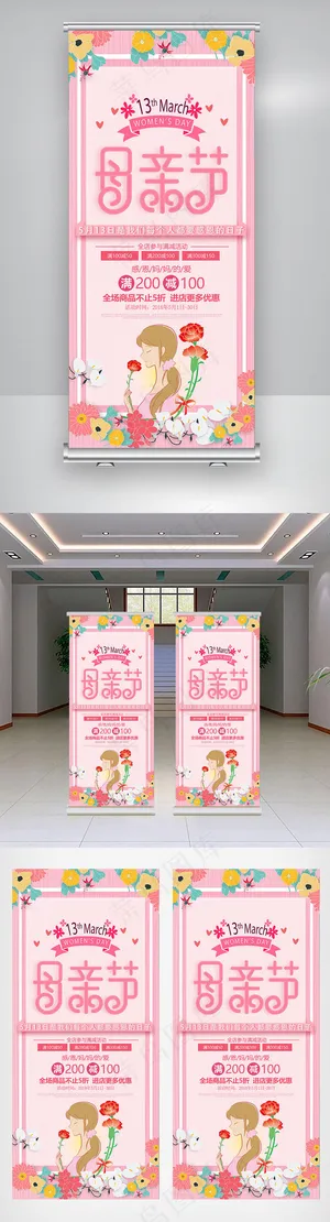 母亲节节日展架