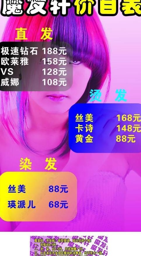 理发店价目表图片cdr矢量模版下载