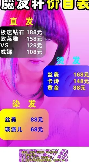 理发店价目表图片
