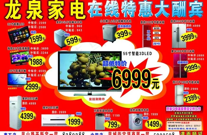 家电促销图片psd模版下载