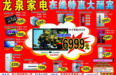 家电促销图片