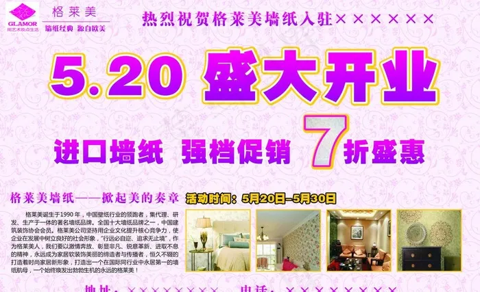 格莱美墙纸图片cdr矢量模版下载