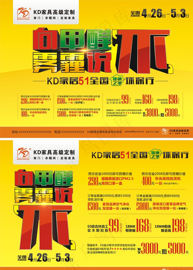 51宣传单页图片cdr矢量模版下载