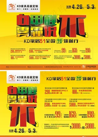 51宣传单页图片