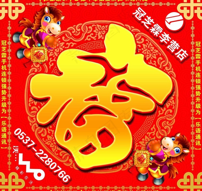 福字图片psd模版下载