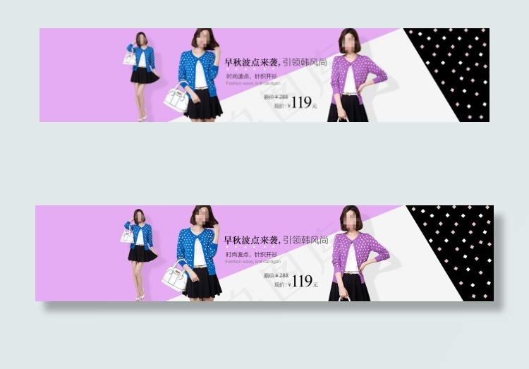 秋款淘宝店铺装修素材psd模版下载