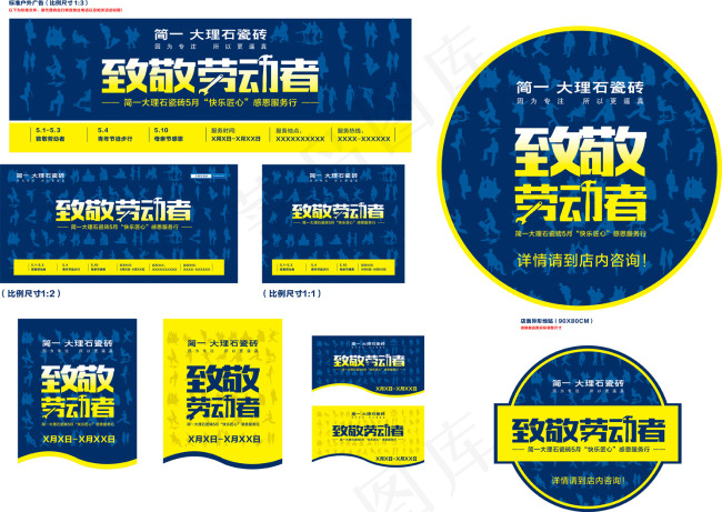 五一劳动节海报