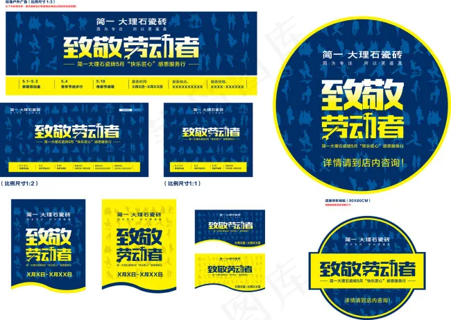 五一劳动节海报cdr矢量模版下载