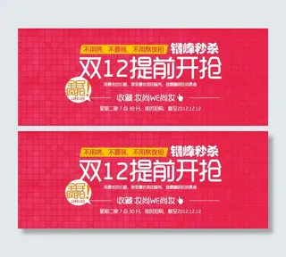 淘宝双十二秒杀促销