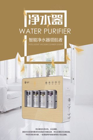 净水器宣传海报