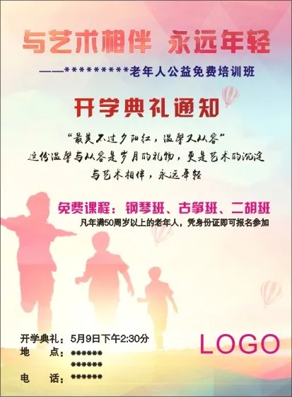 琴行 老年人公益免费培训班cdr矢量模版下载