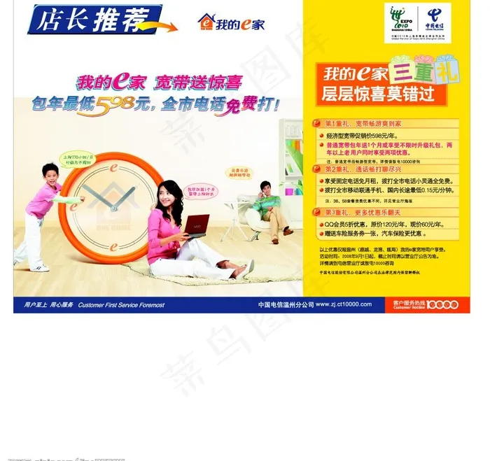 电信598城镇版店长推荐图片cdr矢量模版下载