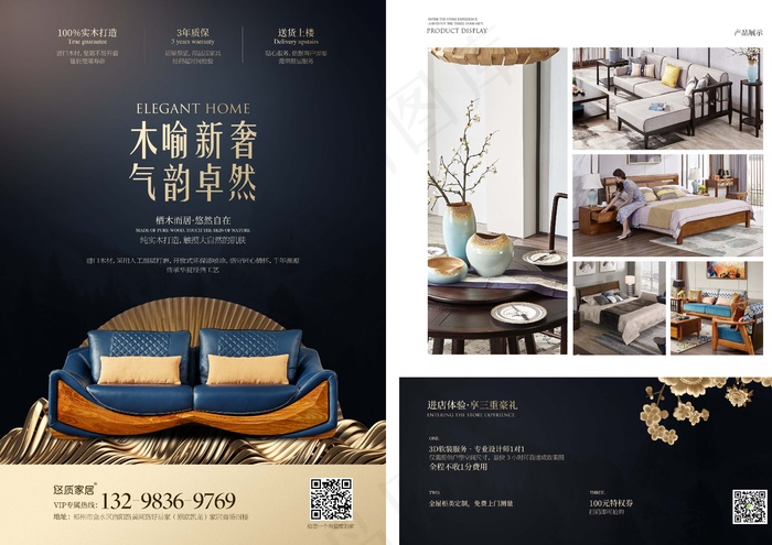 全木家具 彩页   皮木沙发   全木床psd模版下载