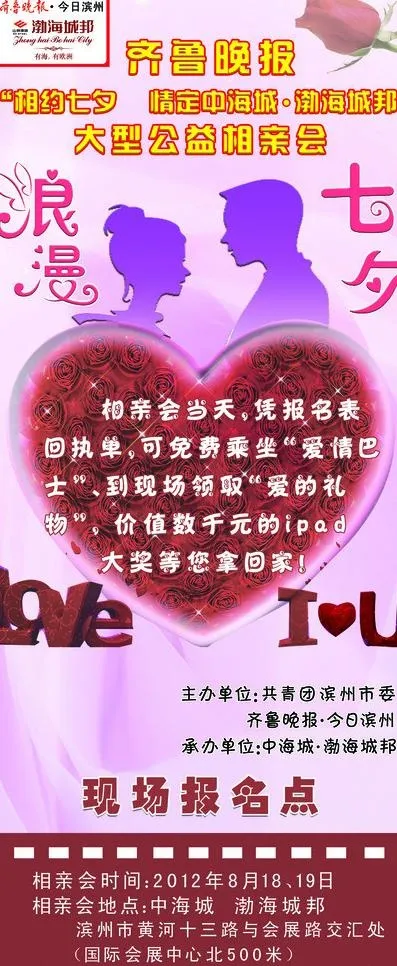 浪漫七夕图片(2268X5102(DPI:72))psd模版下载