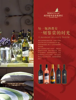 葡萄酒经典PSD海报