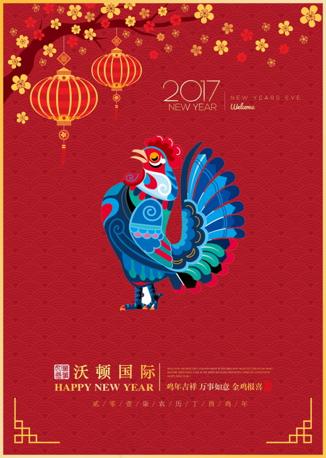 鸡年 元旦 新年 春节 素材 葛海洋psd模版下载