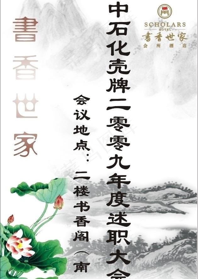 书香世家指示牌图片cdr矢量模版下载