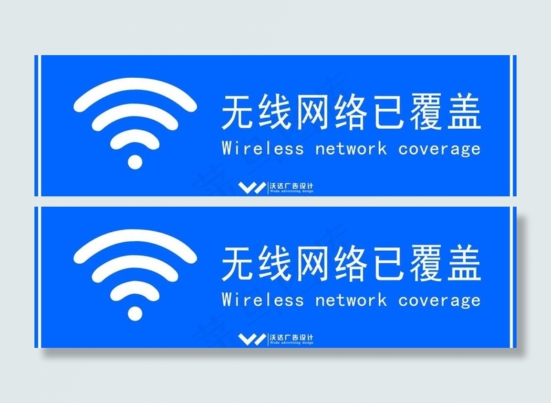 移动wlan wifi已覆盖标牌设...psd模版下载