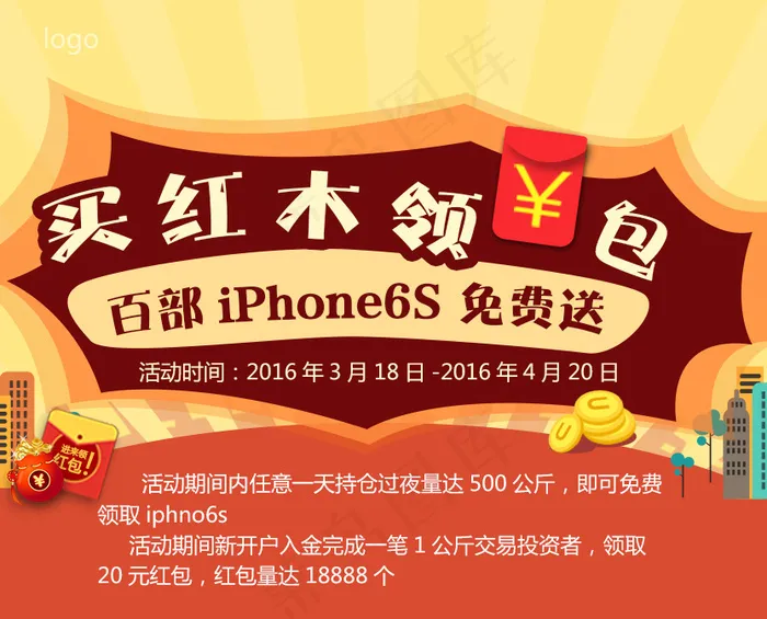 红包广告psd模版下载
