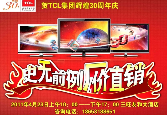 TCL彩电psd模版下载