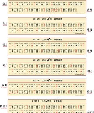 2015挂历图片