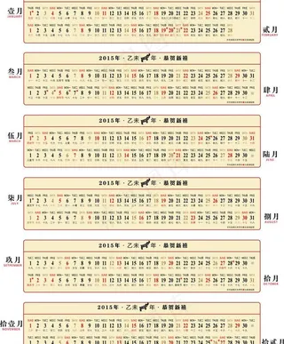 2015挂历图片