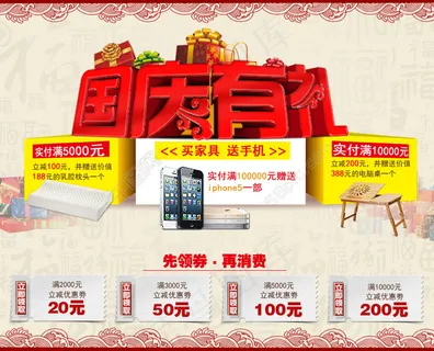 淘宝101国庆节国庆有礼优惠券领取页面 淘宝101国庆节国庆有礼优惠券领取页面