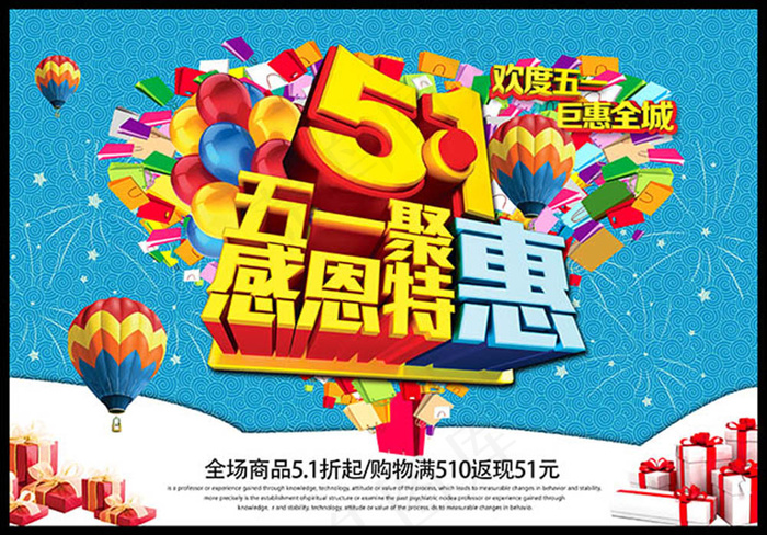 五一聚惠感恩特惠
