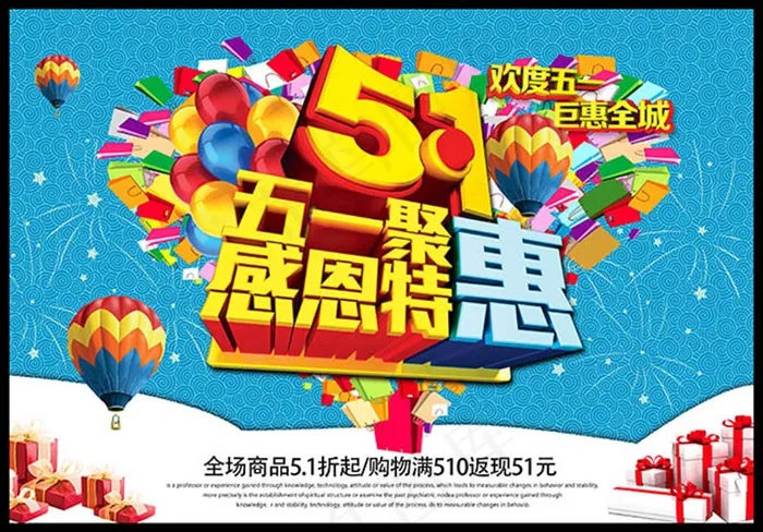 五一聚惠感恩特惠