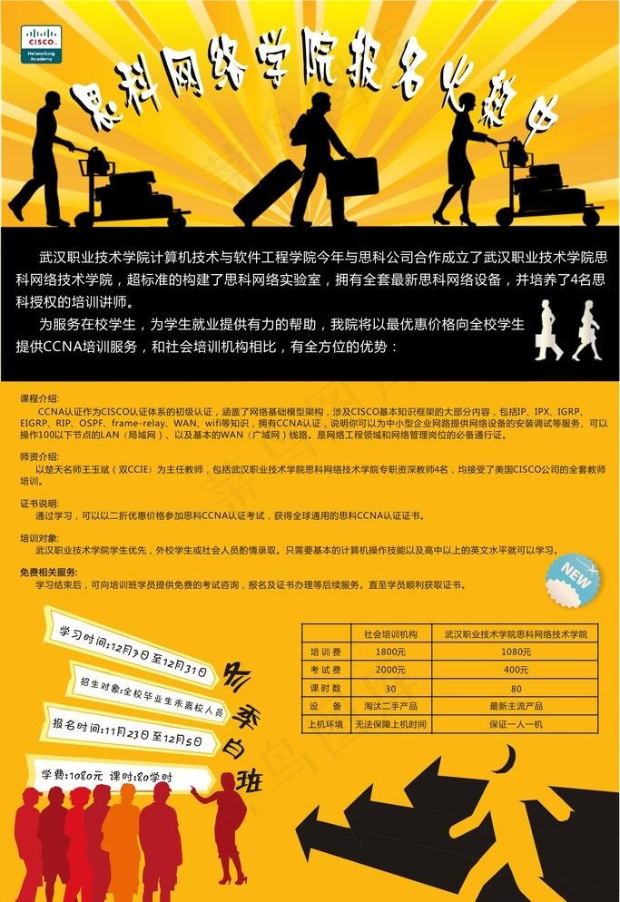 网络学院宣传海报cdr矢量模版下载