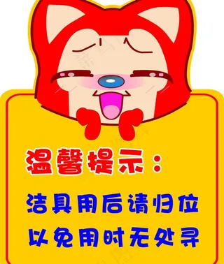 温馨提示牌图片