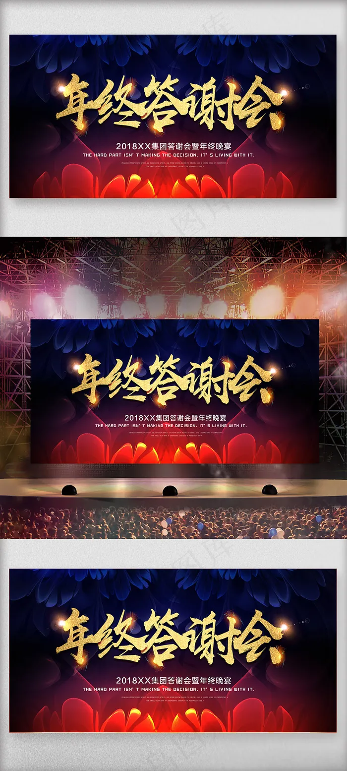 年终答谢会年会背景(7087X3543(DPI:150))psd模版下载