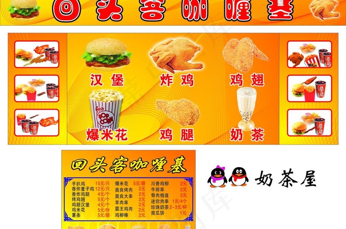 回头客咖喱基图片cdr矢量模版下载