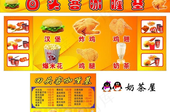 回头客咖喱基图片cdr矢量模版下载