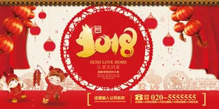 创意狗年新春快乐海报展板