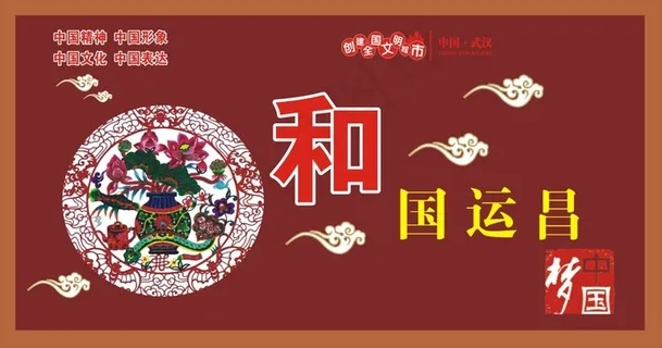 创文明 创文明