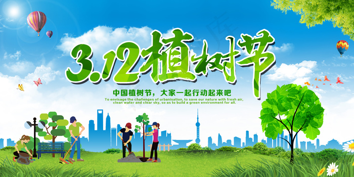 绿色3.12植树节环保宣传展板
