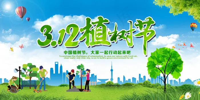 绿色3.12植树节环保宣传展板