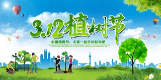 绿色3.12植树节环保宣传展板