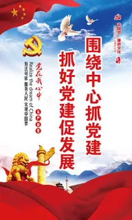 蓝色大气党建党政廉政中国梦展板模板